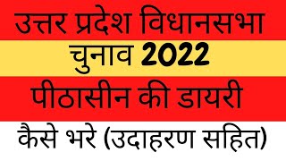 Election 2022  पीठासीन अधिकारी की डायरी कैसे भरे  peethasin adhikari ki diary kaise bhare [upl. by Verla]