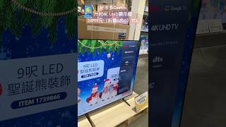 好市多Costco75吋4K UHD顯示器24799元（折價6200）TCL costco 特價 appliances monitor 好市多 discount sale 家電 優惠 [upl. by Eirtemed]