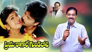 Priya Ragale Gundelona Hello Brother Movie Song spbalu nagarjuna telugusongs duet song [upl. by Noonberg]