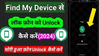 How to unlock find my device locked phone  how to unlock find my device lock findmydevice [upl. by Llednyl]