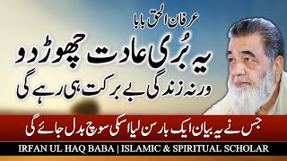 Baba G Irfan ul Haq  kisi burayi se kesay bacha ja sakta ha  Muhammad ﷺ  Islamic Bayan [upl. by Skoorb]