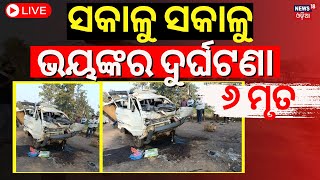 Live ସକାଳୁ ସକାଳୁ ଭୟଙ୍କର ଦୁର୍ଘଟଣା  Road Accident In Sundargarh  Trailer Vs Tata Magic Accident [upl. by Ettenoj764]