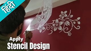 How to Apply Stencil Design  Stencil wall Painting  Wall stencil design for living room  Stencil [upl. by Perr]