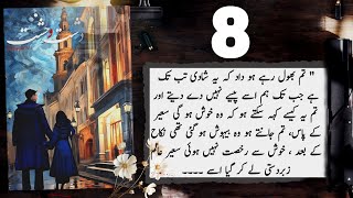 Dasht e Wehshat novel Episode 8  Mehwish Ali  Urdu Novel Audio  Complete Novel [upl. by Lambert]