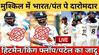 LIVE IND VS NZ 3RD TEST  IND 926IND NEED 55 RUNS TO WINPANT FIFTYKOHLIROHIT FAIL AGAIN [upl. by Shellie]