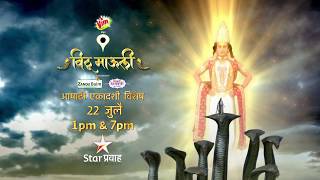 Ashadhi Ekadashi Vishesh  Vithu Mauli  Star Pravah [upl. by Pavlov374]