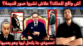 زكرياء مومني  ها كيفاش كيضحكوا على الشعب القصر الملكي والحموشي في ورطة [upl. by Aehtorod]