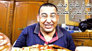 فادي عضلات جميع لقطات فادي عضلات المضحكه ها تموت من الضحك [upl. by Eceinej]