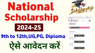 Government Free Scholarship For All Students  NSP Scholarship Apply Online 202425  Scholarships [upl. by Aryas]