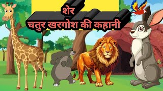 Cartoon story  Hindi story  Jungle story  animal story  Lkindliya  Hindi moral story [upl. by Neeoma]