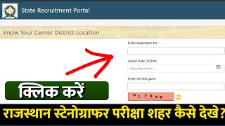 Stenographer Admit Card Kaise Download Kare  RSMSSB Stenographer Admit Card 2024 [upl. by Ateiram110]