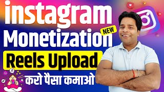 Big Update 🎉Instagram Monetization Monetization  Instagram Reels Monetization [upl. by Oneida8]