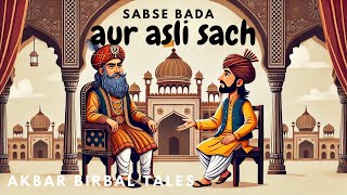 Akbar birbal tales  सबसे बड़ा सच और झूठ  Sabse bada sach aur jhoot  the biggest truh and lie [upl. by Kynan525]