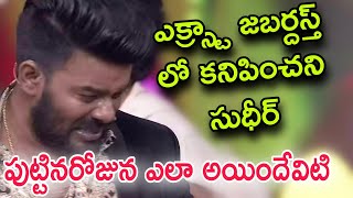 Sudheer Missing in Extra Jabardasth Latest Promo  20th May 2022  What Happened See  Sarvesh Tv [upl. by Ellerahs]