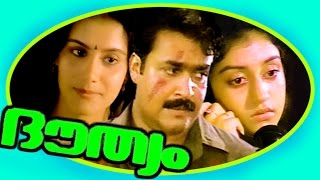 Douthyam  Malayalam Full Movie  Mohanlal amp Parvathi  Action Thriller Movie [upl. by Luana]