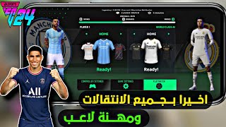 تحميل لعبه فيفا 16 مود 2024 للأندرويد  بأحدث الإنتقالات والاطقم  FIFA 16 MOD 24 [upl. by Norword]