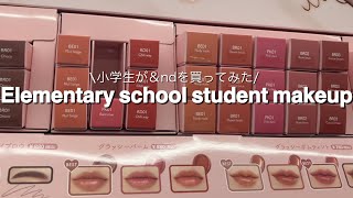 【小学生メイク】ロムアンドとローソンのコラボブランド＆ndを買ってみた！使用感や色味をレビュー！ [upl. by Ynar]