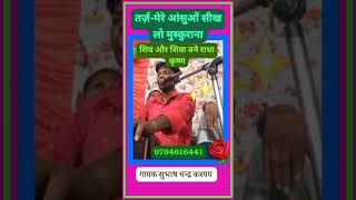 जवाबी कीर्तन  jawabi Kirtan।।। मेरे आंसुओं सीख लो मुस्कुराना Mere Aansuon Seekh lo Muskurana [upl. by Silver282]