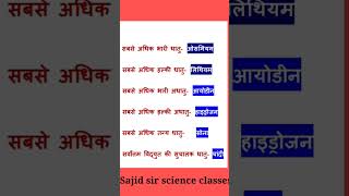 ssc bpsc gk railway sajidsir shorts short viralvideo viralshort ctet science [upl. by Francois690]