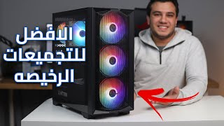 ارخص كيسة كومبو مع باور 700 وات مع سعر رخيص 😊  ABKONCORE H450X [upl. by Natsud874]