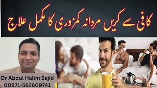 Effects of coffee on Erectile dysfunction  Coffee With Dr Abdul Halim Sajid [upl. by Sida384]