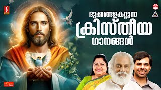 🔴 LIVE ദുഃഖങ്ങളകറ്റുന്ന ക്രിസ്തീയ ഗാനങ്ങൾ  Christian Devotional Songs Malayalam [upl. by Laehcim412]