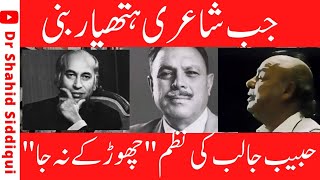 HABIB JALIBS AND BHUTTO حبیب جالب اور بھٹو [upl. by Ennayhs]