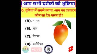 Which country produces the most mangoes in the world ।। mango ।। shorts ।। [upl. by Kela]