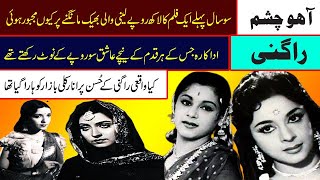 aho chasham ragini biography showbiz classic [upl. by Wynne93]