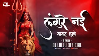 लंगुरे नई मानत हावे Langure Nai Manat Hawe Dj Song  Dj Lallu Official  Neelkamal Vaishnav [upl. by Treborsemaj140]