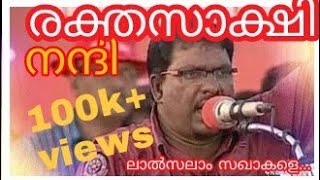 Rakthasakshi  NAVA KERALA MARCH 2016  Malayalam Kavitha  Ft Murukan Kattakada  shabu kl gd [upl. by Aicarg542]