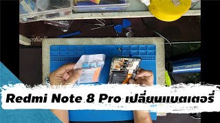 Redmi Note 8 Pro เปลี่ยนแบตเตอรี่ แบตเสื่อม [upl. by Hannahs]