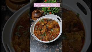 🍗dahiwala chickeneasy chicken masala🍗shortsdahichicken dahichickenrecipe chickenchicken masala [upl. by Eentroc]