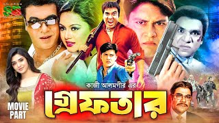 Greftar গ্রেফতার Full Action Movie  Manna  Nodi  Shakil Khan  Ahmed Sharif  Misa Sawdagar [upl. by Brandwein]