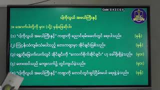 Grade 12 Myanmar အပိုင်း၂ [upl. by Gaven]