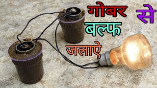 How to make a gobar gas generate electricity  light  free energy make using old cell gobar gas [upl. by Morey]