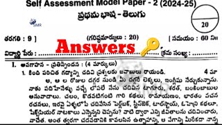 9th class Telugu💯 💯self assessment test 2 💯 real question paper answers key 🔑💯 [upl. by Eizzil822]