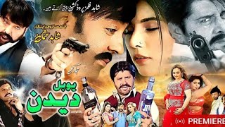 Barking news pashto new film Rilez YouTube Yao Ba Dedan Shahid Khan Arbas khan [upl. by Stanislaw496]