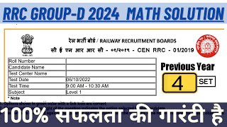 RRC GroupD Exam Previous Year Math Solution RRC GroupD Exam 2024 [upl. by Enovahs]