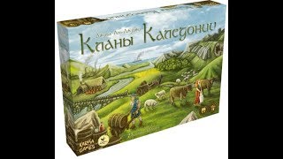 Кланы Каледонии  играем в настольную игру Clans of Caledonia board game [upl. by Ambrose790]