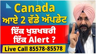 Canada  ਆਏ 2 ਵੱਡੇ ਅੱਪਡੇਟ  ਇੱਕ ਖੁਸ਼ਖਬਰੀ ਇੱਕ Alert [upl. by Dimah]