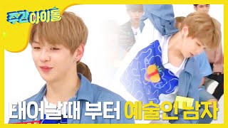 Weekly Idol 최초공개 현대무용 배운 남자 강다니엘 l EP315 PT [upl. by Ytsirhc156]