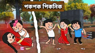 পকপক পিকনিক 😁😂 Futo Cartoon Bangla Picnic  Tweencraft Funny Video  Futo Funny Cartoon [upl. by Berte]