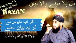 Achi sohbat ka asarAllama Naeem Akhter Mujaddi youtube viralvideo [upl. by Farl142]