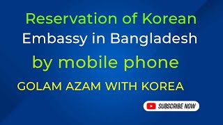 How to make a reservation at the Korean Embassy in Bangladesh [upl. by Zuleika]