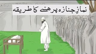 Namaz e janaza parhne ka mukamal tariqa [upl. by Nyllewell990]