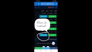 طريقة التحميل والمشاهدة من موقع ايجي بست الجديد [upl. by Cathleen]