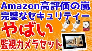 完全無線でセキュリティー完璧な監視カメラを導入しました。 [upl. by Shinberg]