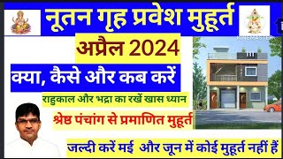 grih pravesh muhurat April 2024 गृह प्रवेश मुहूर्त अप्रैल 2024 grih pravesh ke shubh muhurat 2024 [upl. by Dannon451]