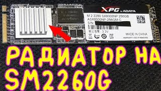 Радиатор на контроллер SM2260G  ADATA XPG SX8000 SSD M2 накопитель [upl. by Darci]